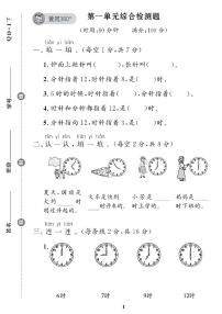小学数学青岛版 (五四制)一年级下册一 下雨了——认识钟表精品随堂练习题