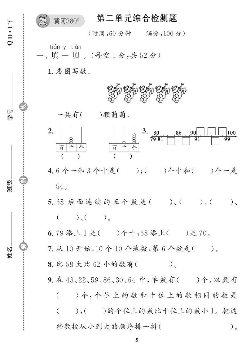（2023春）五四青岛小学数学（一下） 第二单元综合检测题第1页