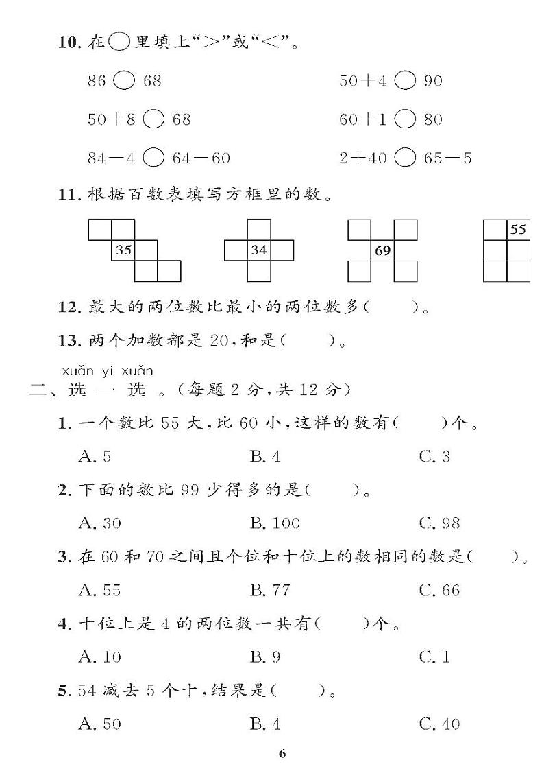 （2023春）五四青岛小学数学（一下） 第二单元综合检测题第2页