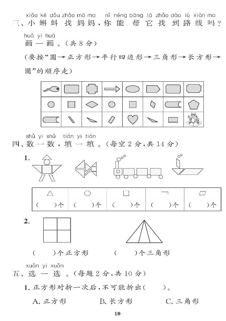 （2023春）五四青岛小学数学（一下） 第三单元综合检测题02