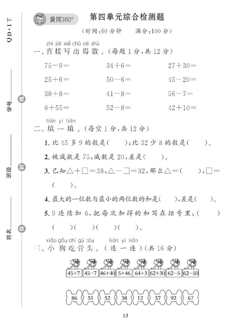 （2023春）五四青岛小学数学（一下） 第四单元综合检测题01