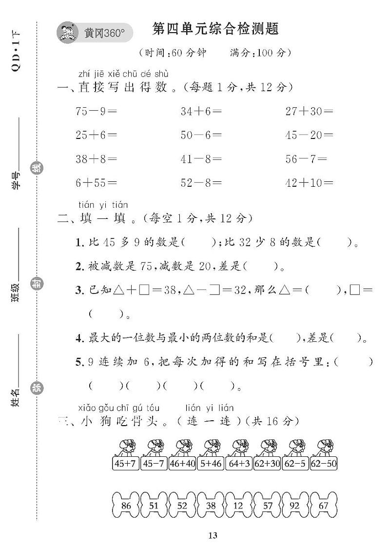 （2023春）五四青岛小学数学（一下） 第四单元综合检测题第1页