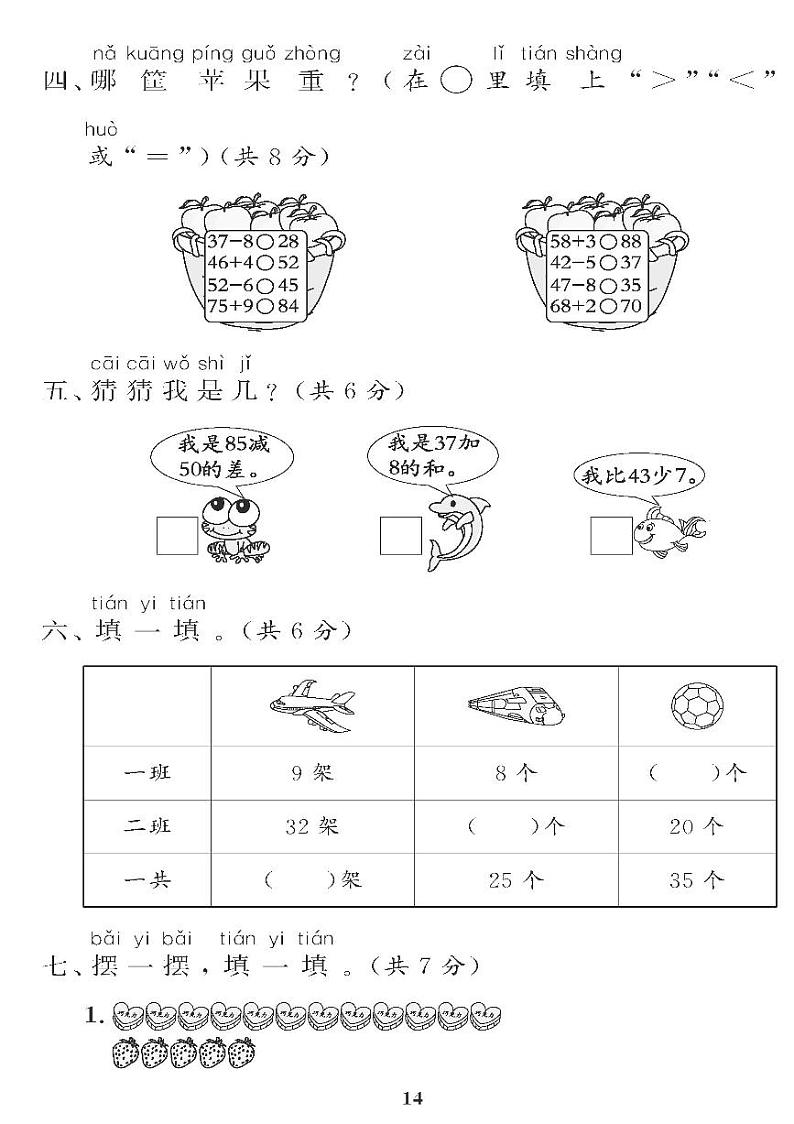 （2023春）五四青岛小学数学（一下） 第四单元综合检测题第2页