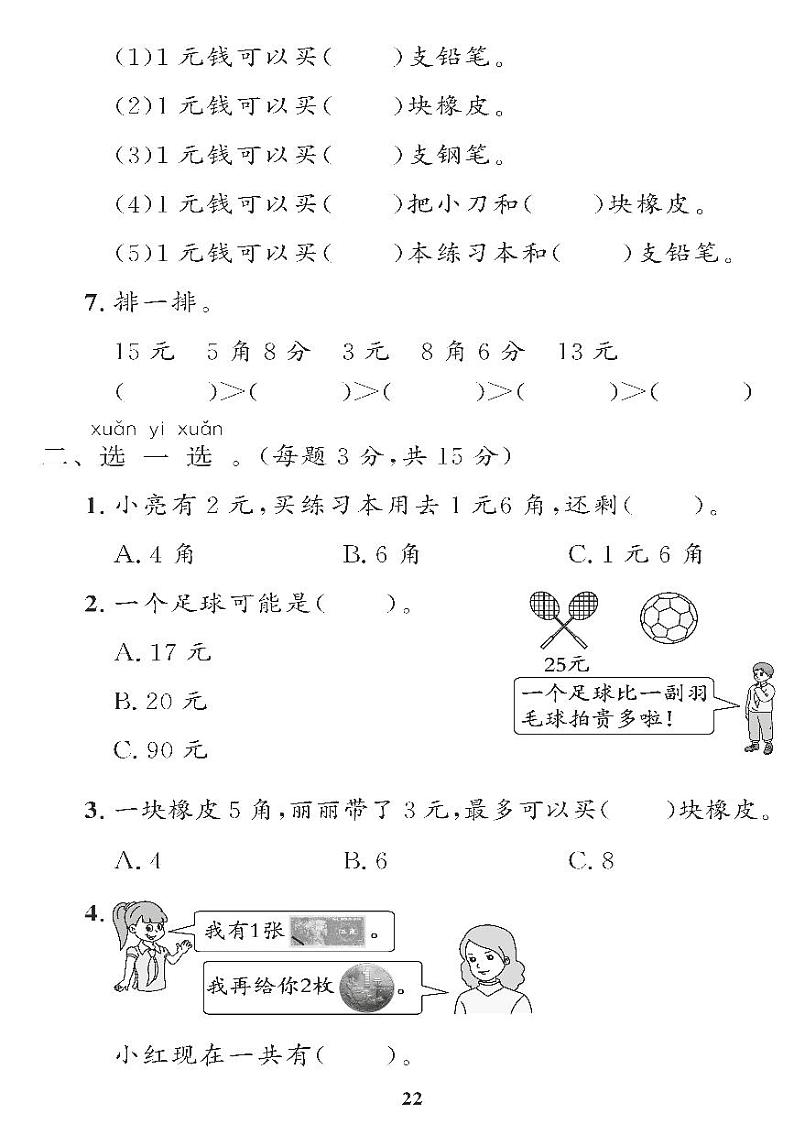 （2023春）五四青岛小学数学（一下） 第五单元综合检测题第2页