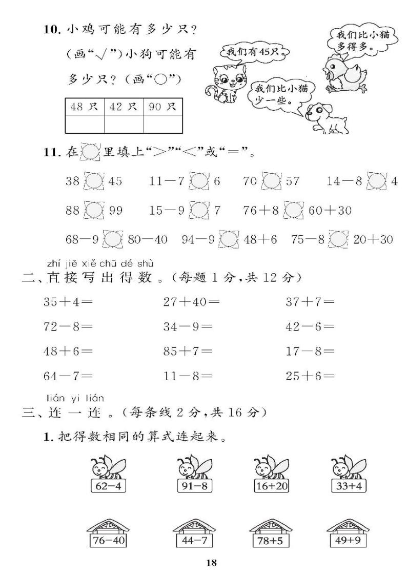 （2023春）五四青岛小学数学（一下） 期中检测题02