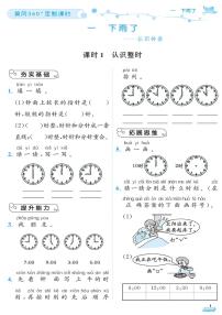 （2023春）五四青岛小学数学（一下）-随堂跟练（共92页）