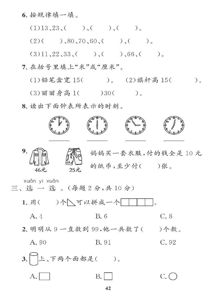 （2023春）五四青岛小学数学（一下） 期末检测题（一）第2页