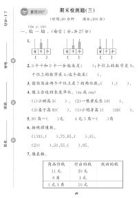 （2023春）五四青岛小学数学（一下） 期末检测题（三）