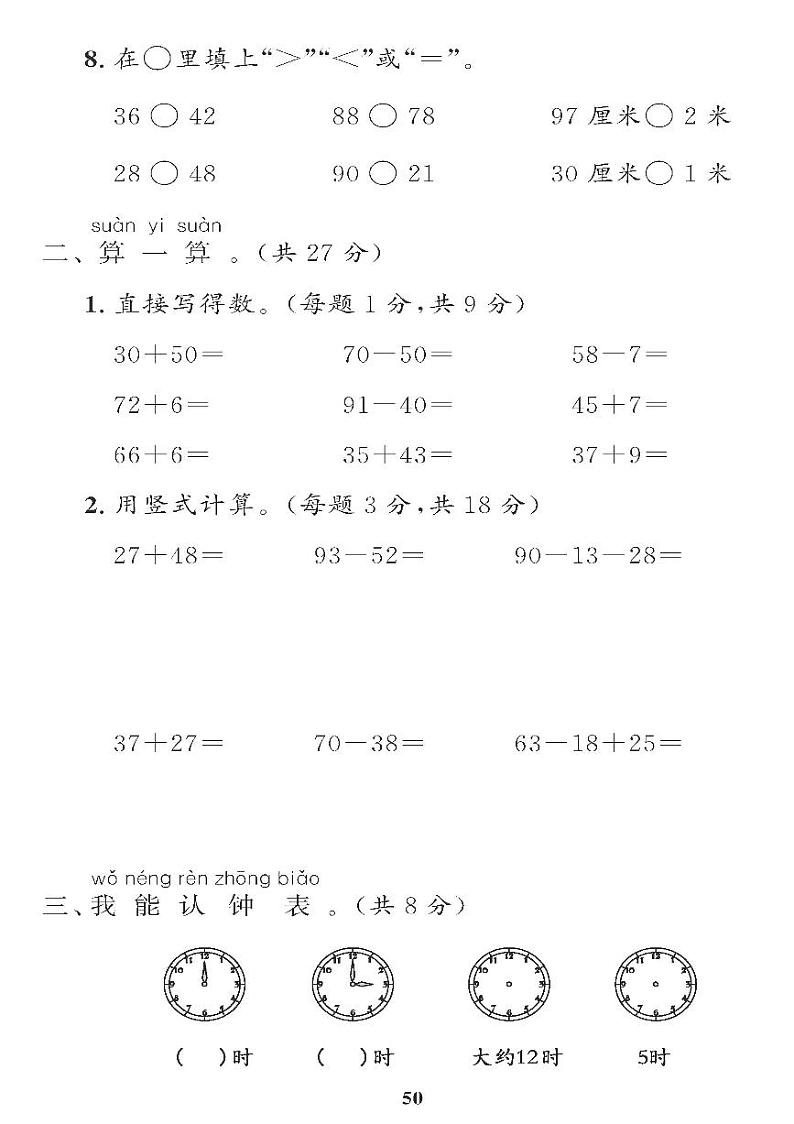 （2023春）五四青岛小学数学（一下） 期末检测题（三）02