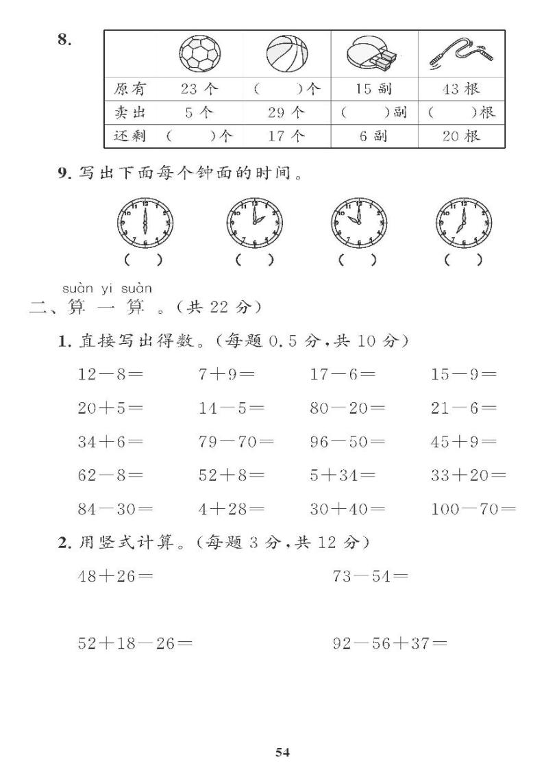 （2023春）五四青岛小学数学（一下） 期末检测题（四）02