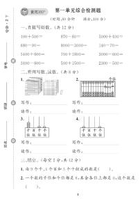 青岛版 (五四制)一 浏览北京——万以内数的认识优秀达标测试