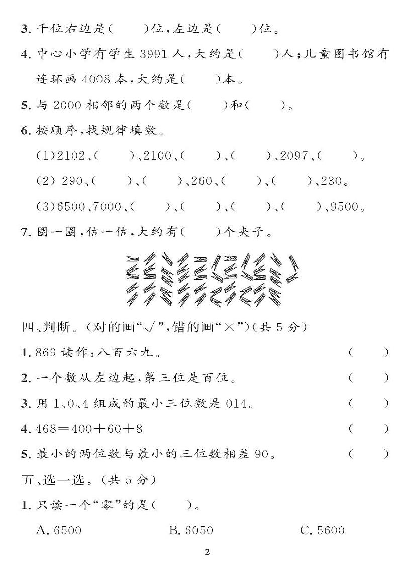 （2023春）五四青岛小学数学（二下） 第一单元综合检测题02