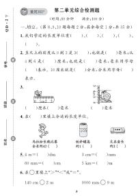 青岛版 (五四制)二年级下册二 甜甜的梦——毫米、分米、千米的认识精品课后测评