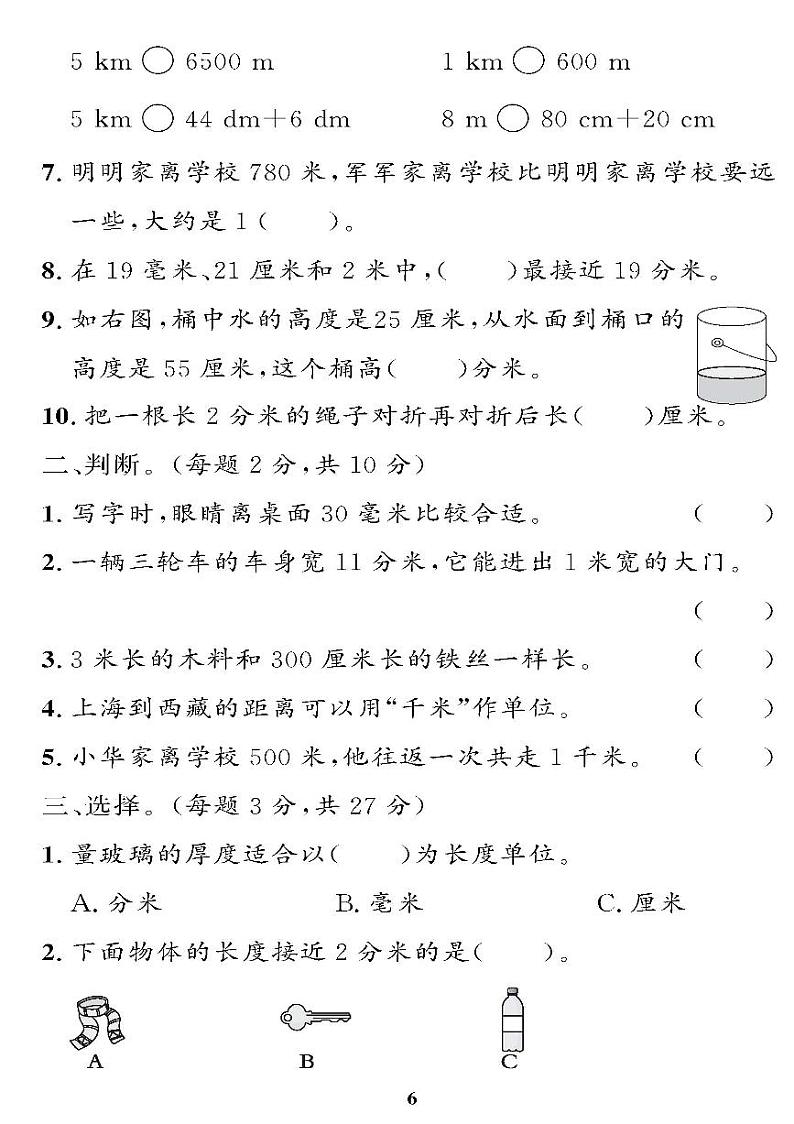 （2023春）五四青岛小学数学（二下） 第二单元综合检测题02
