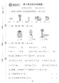 小学数学青岛版 (五四制)二年级下册五 田园小卫士——万以内数的加减法（二）精品课时训练