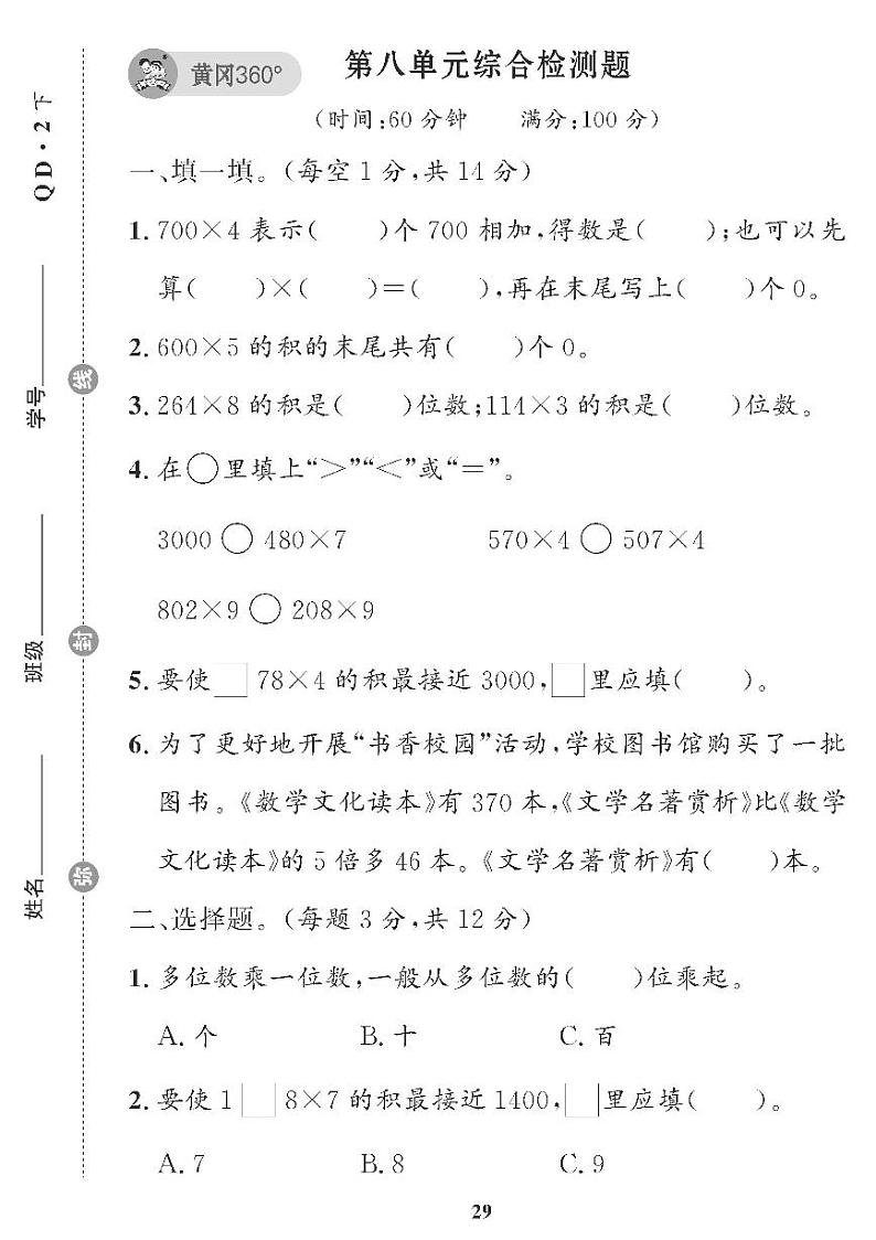 （2023春）五四青岛小学数学（二下） 第七单元综合检测题01