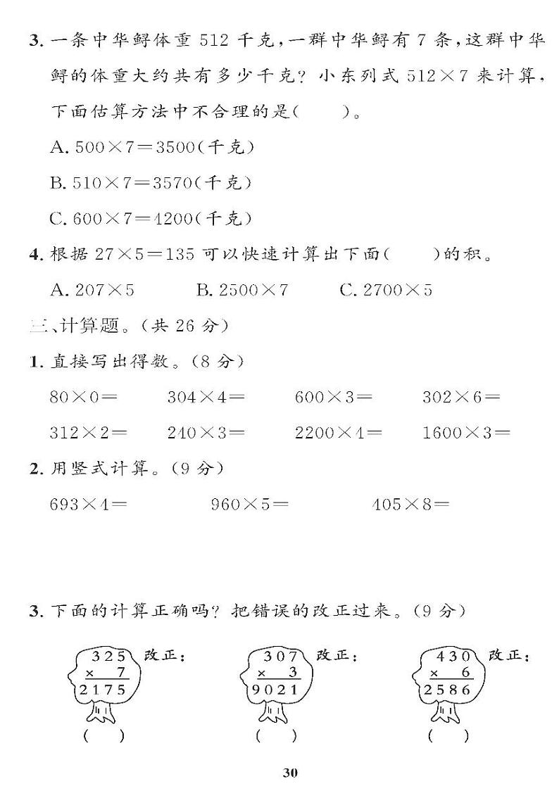 （2023春）五四青岛小学数学（二下） 第七单元综合检测题02