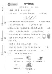 （2023春）五四青岛小学数学（二下） 期中检测题