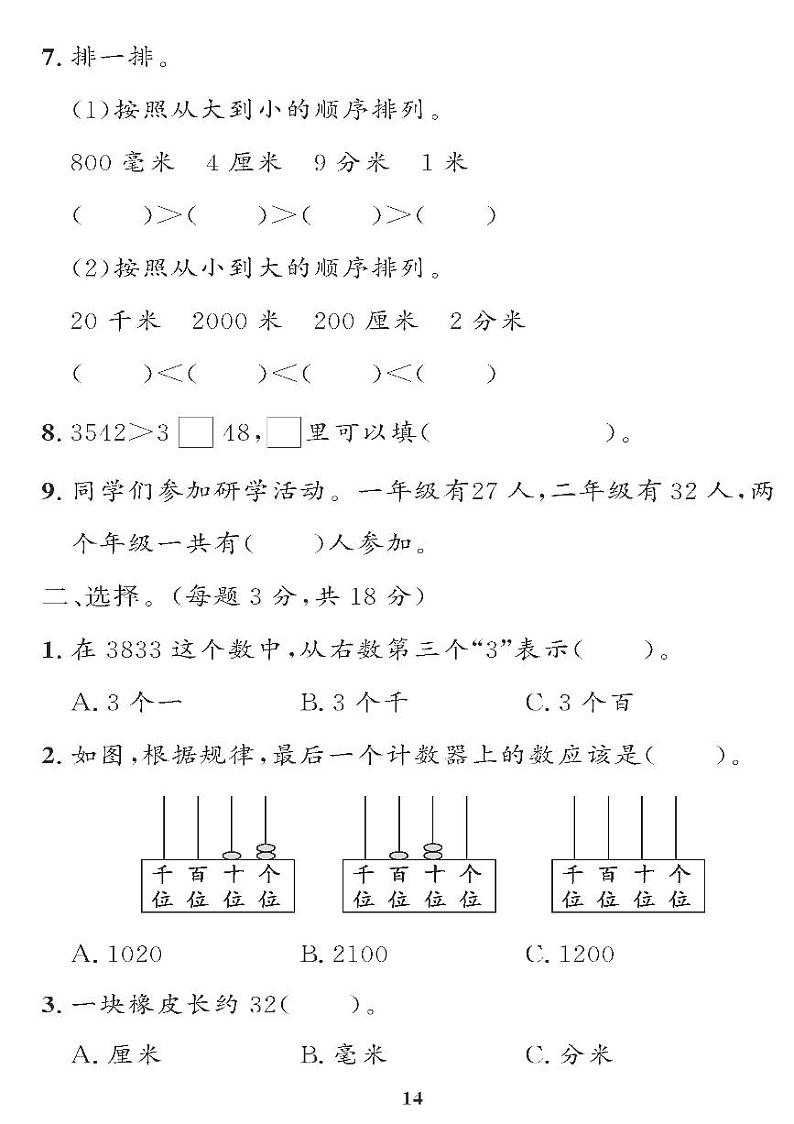 （2023春）五四青岛小学数学（二下） 期中检测题02