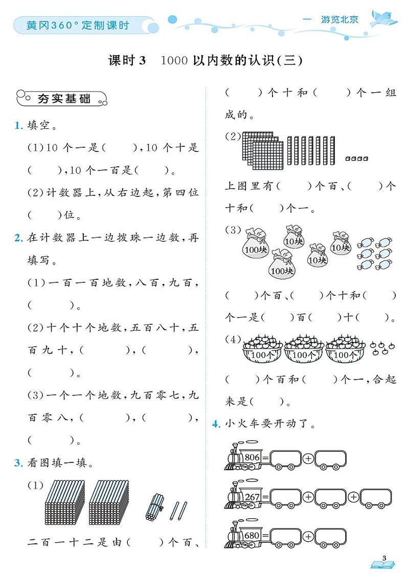 （2023春）五四青岛小学数学（二下）-随堂跟练（共92页）03