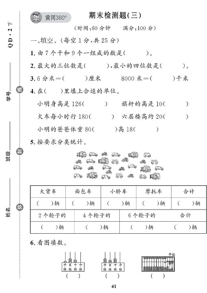 （2023春）五四青岛小学数学（二下） 期末检测题（二）01