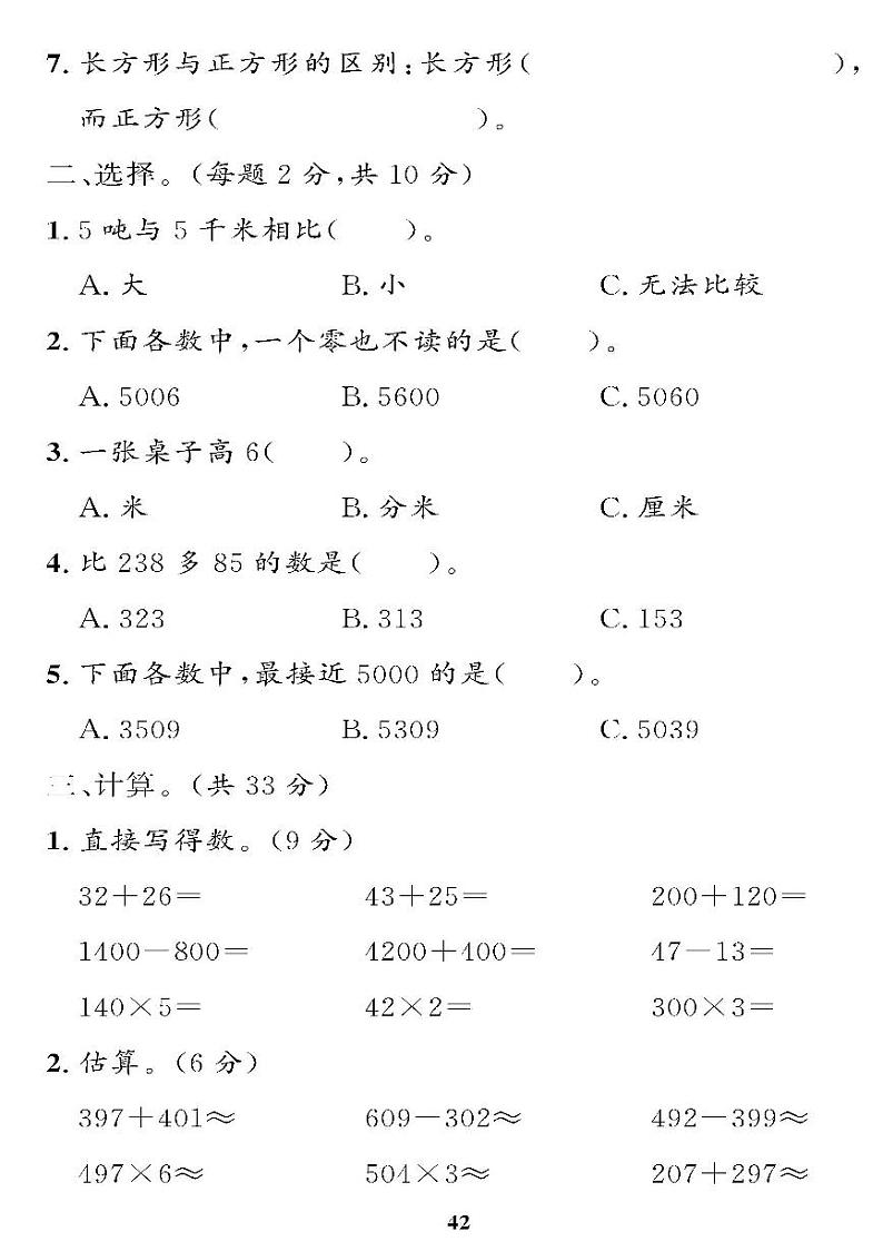 （2023春）五四青岛小学数学（二下） 期末检测题（二）02