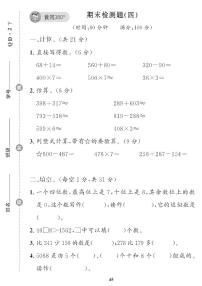 （2023春）五四青岛小学数学（二下） 期末检测题（三）