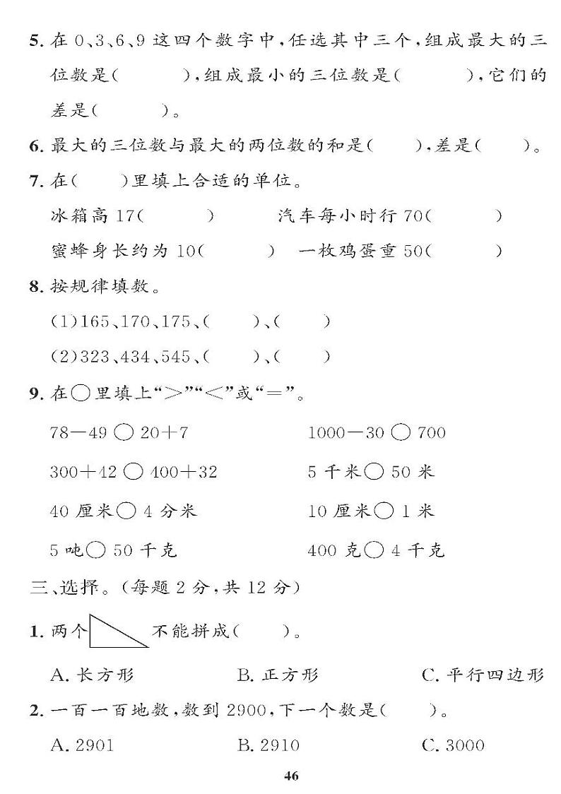 （2023春）五四青岛小学数学（二下） 期末检测题（三）02