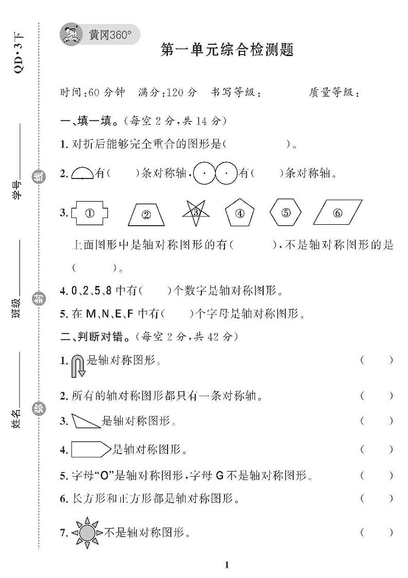 （2023春）五四青岛小学数学（三下） 第一单元综合检测题第1页