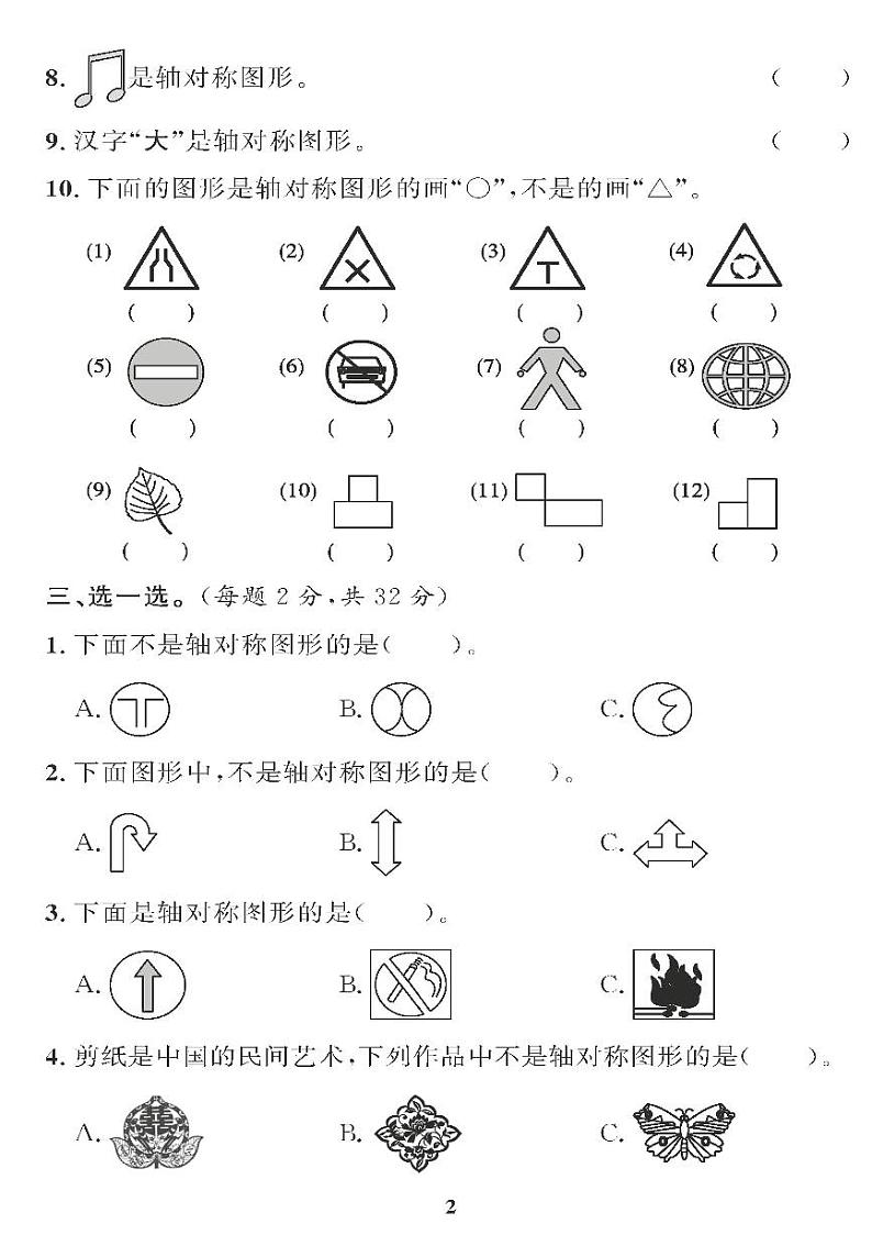 （2023春）五四青岛小学数学（三下） 第一单元综合检测题第2页