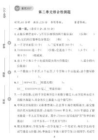 小学青岛版 (五四制)二 大数知多少——万以上数的认识优秀达标测试