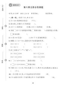 小学数学青岛版 (五四制)三年级下册六 保护大天鹅——三位数乘两位数优秀复习练习题