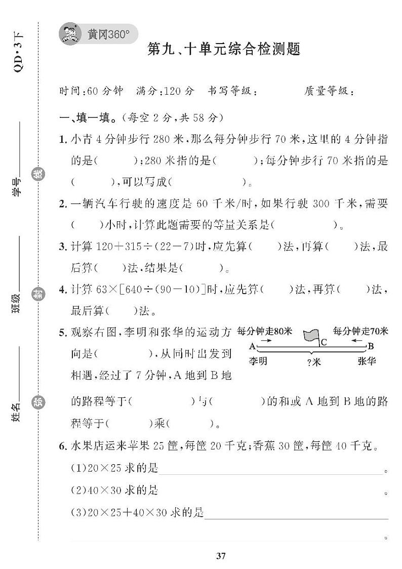 （2023春）五四青岛小学数学（三下） 第九、十单元综合检测题01