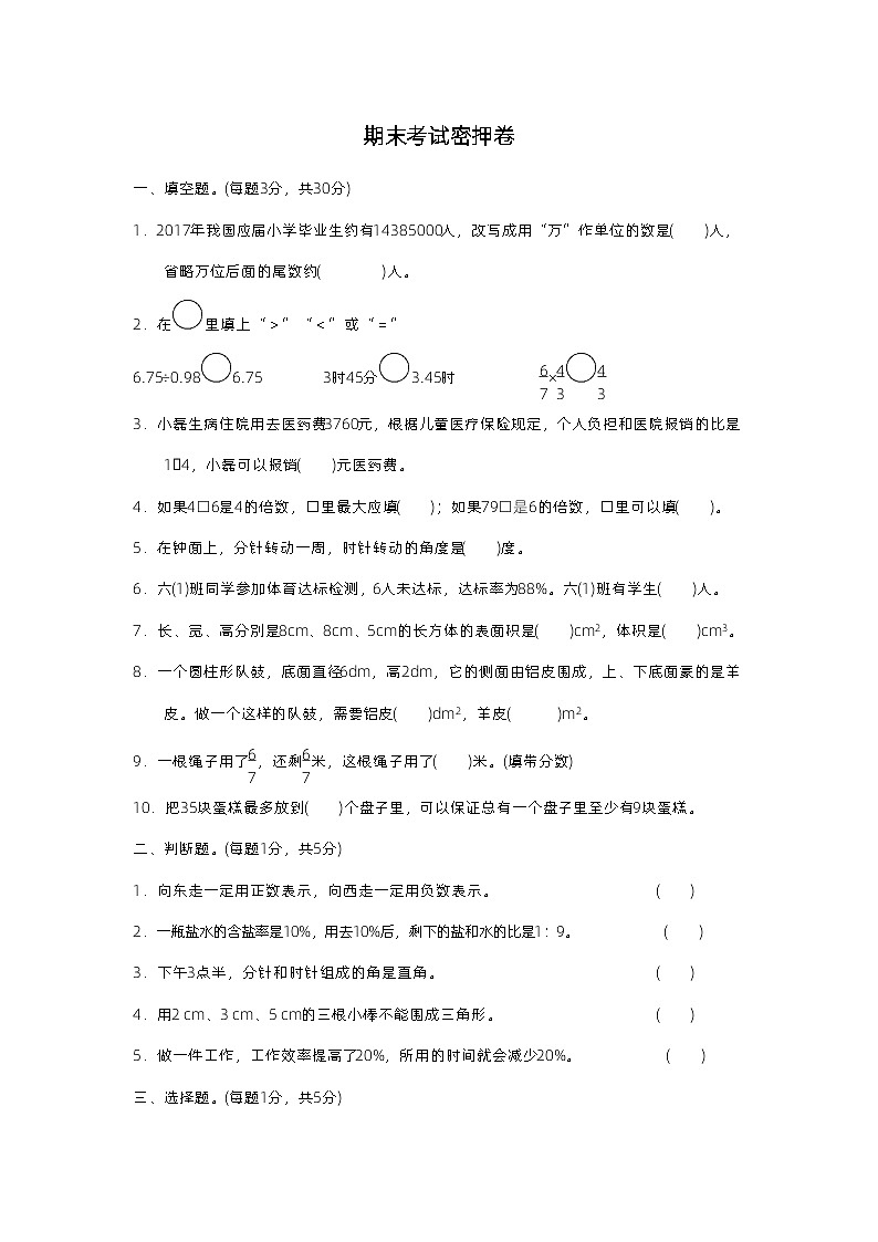 【精品同步】数学小升初同步培优练习六年级下册期末考试密押卷（知识梳理+含答案）第1页