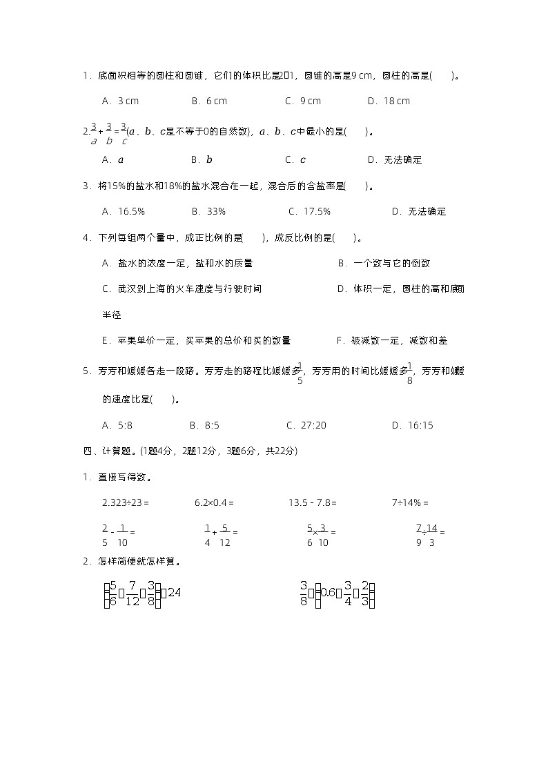 【精品同步】数学小升初同步培优练习六年级下册期末考试密押卷（知识梳理+含答案）第2页