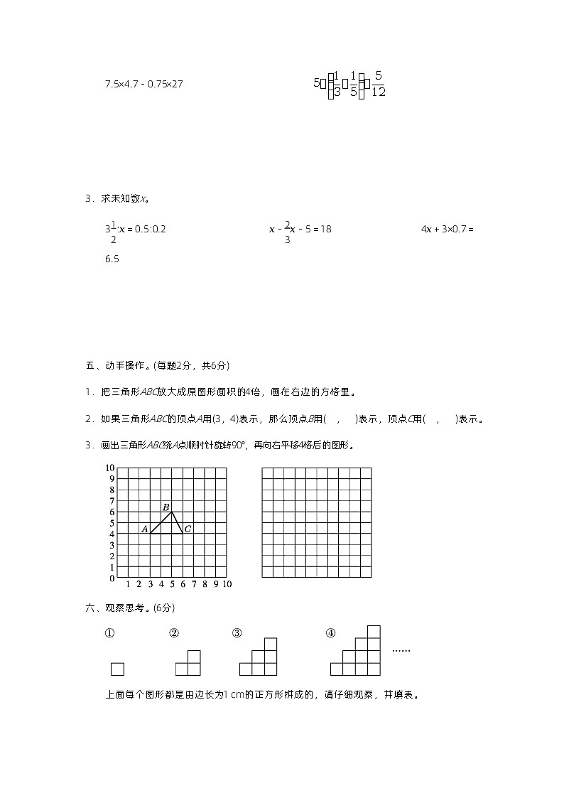 【精品同步】数学小升初同步培优练习六年级下册期末考试密押卷（知识梳理+含答案）第3页
