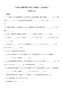 小学数学人教版三年级上册千米的认识随堂练习题