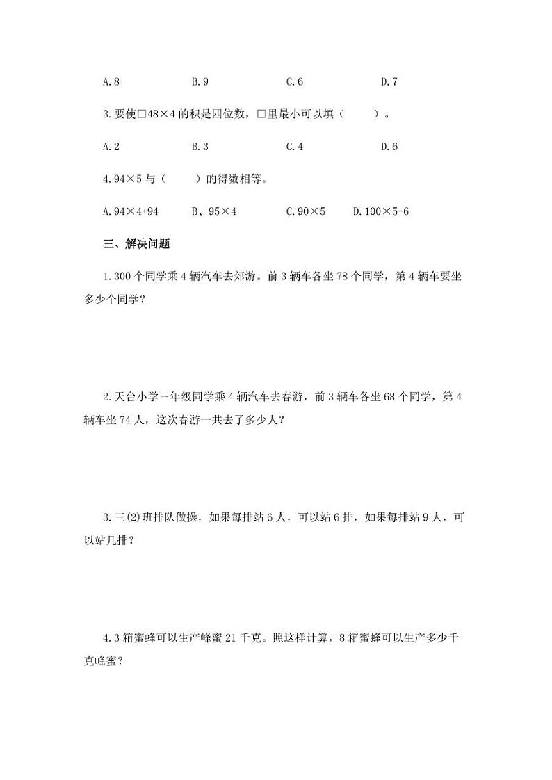 人教版数学三年级上册第六单元《多位数乘一位数》难题、易错题同步练习第2页