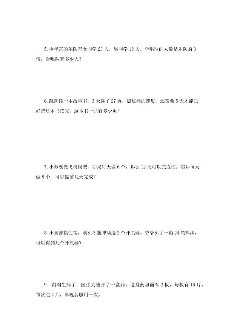 人教版数学三年级上册第六单元《多位数乘一位数》难题、易错题同步练习第3页