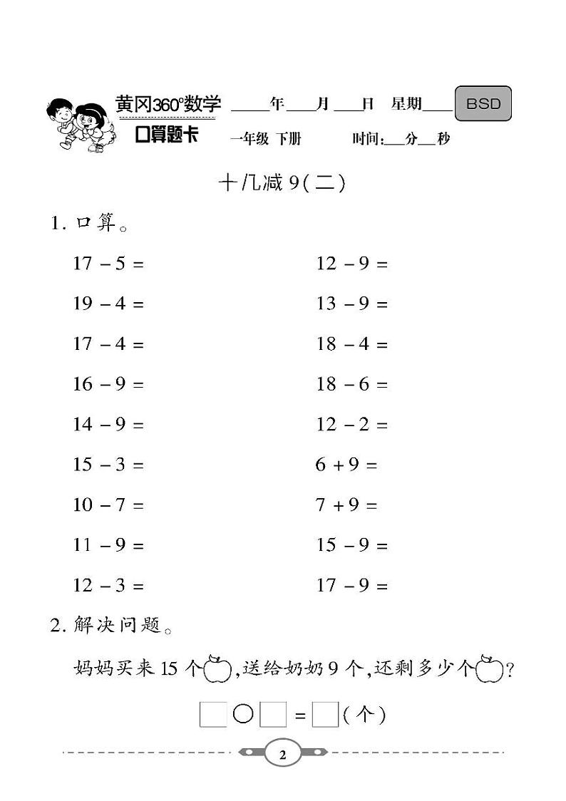 （2023春）-北师版小学数学（一下）-口算题卡第2页