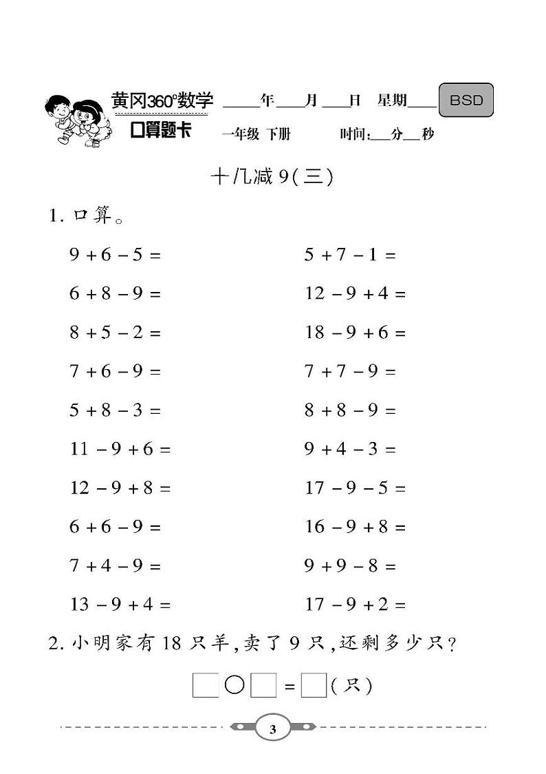 （2023春）-北师版小学数学（一下）-口算题卡第3页