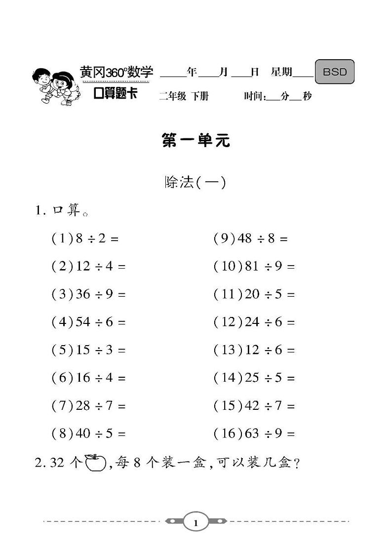 （2023春）-北师版小学数学（二下）-口算题卡01