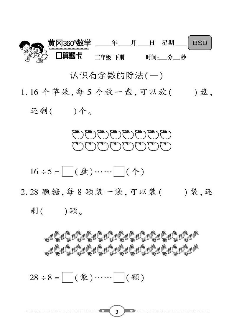 （2023春）-北师版小学数学（二下）-口算题卡03