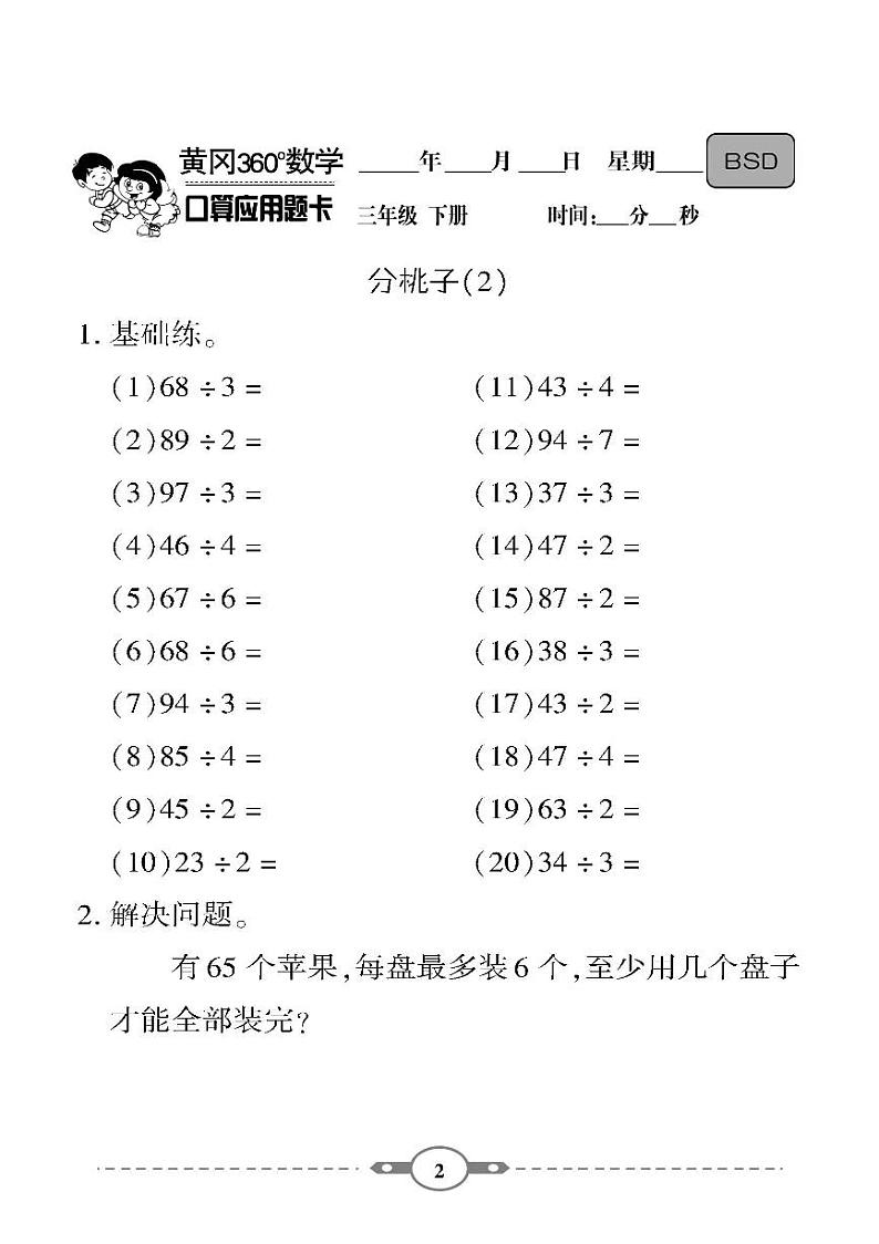 （2023春）-北师版小学数学（三下）-口算题卡02