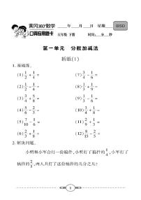 （2023春）-北师版小学数学（五下）-口算题卡