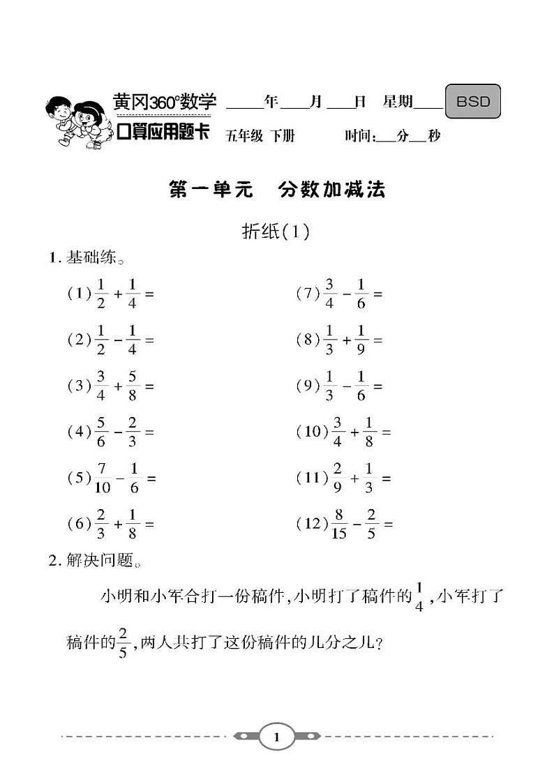 （2023春）-北师版小学数学（五下）-口算题卡第1页