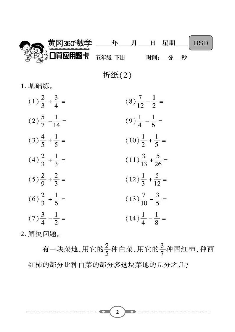 （2023春）-北师版小学数学（五下）-口算题卡第2页