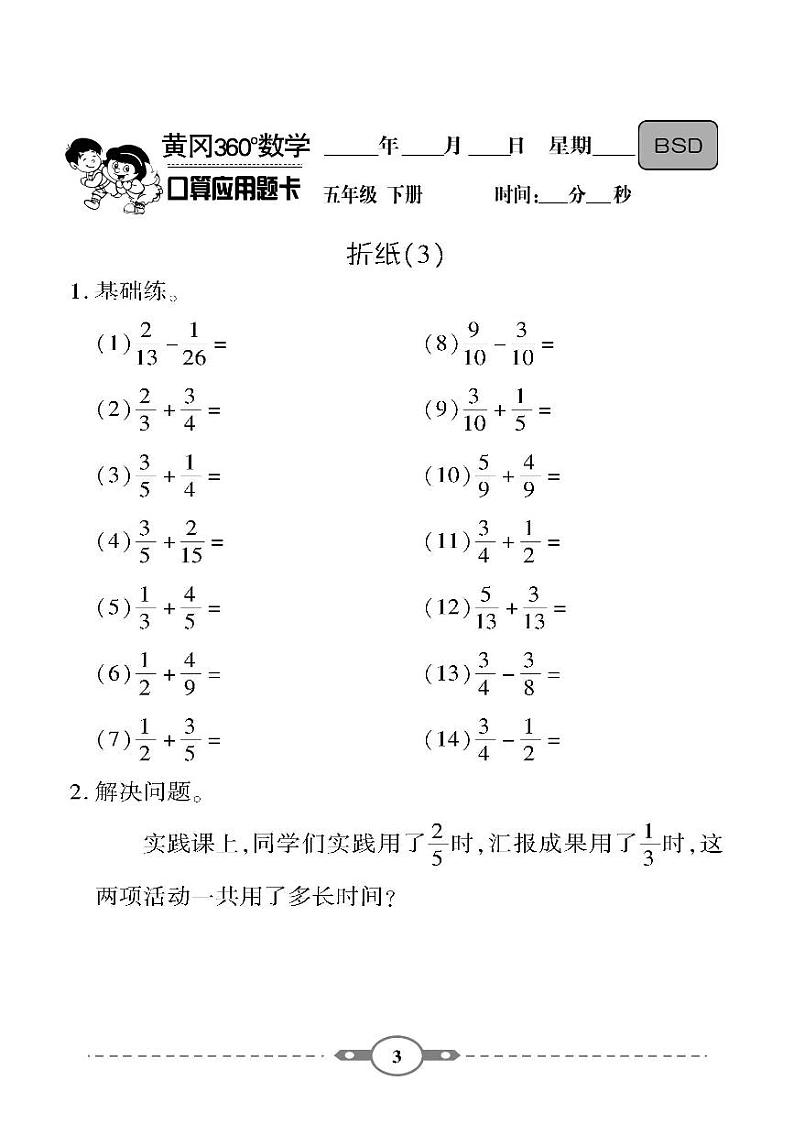 （2023春）-北师版小学数学（五下）-口算题卡第3页