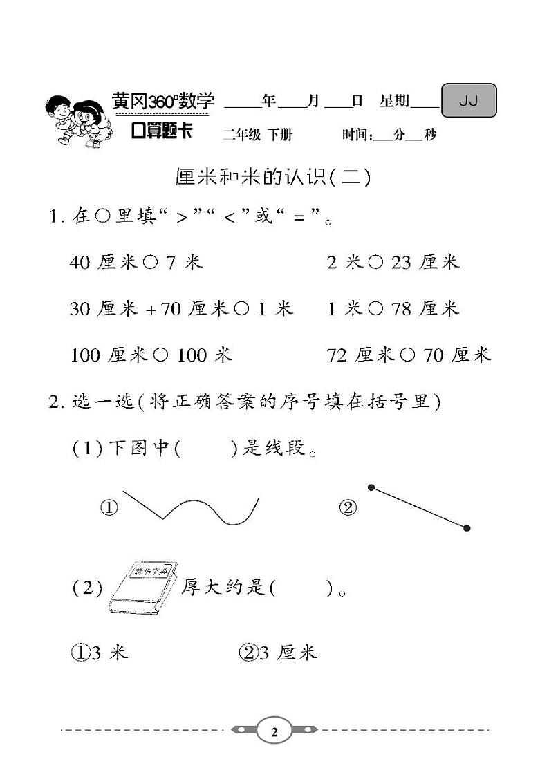 （2023春）-冀教版小学数学（二下）-口算题卡02