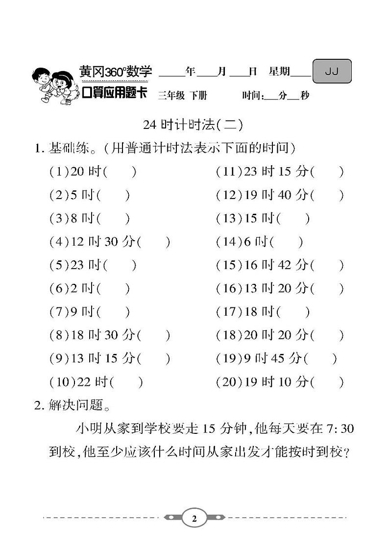 （2023春）-冀教版小学数学（三下）-口算题卡02